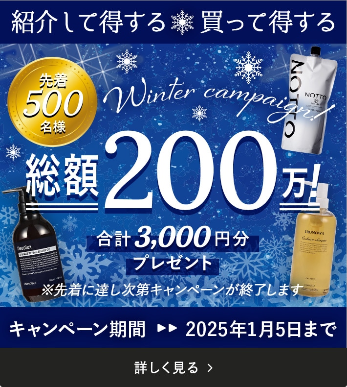 総額200万円！ Winter campaign!