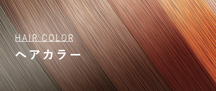 ヘアカラー HAIR COLOR